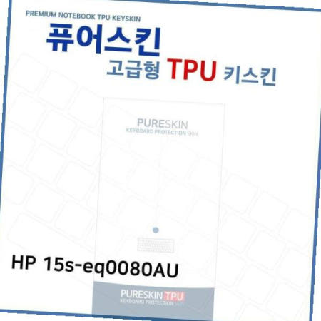 키보드스킨 E.HP TPU키스킨(고급형) 15s-eq0080AU