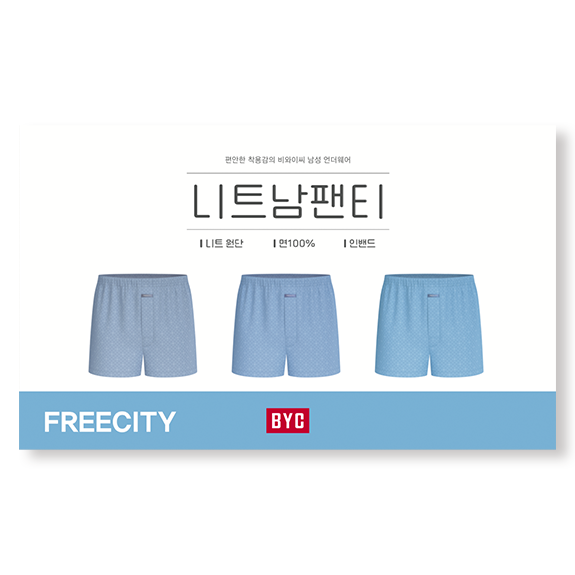 비와이씨 BYC 프리시티 다이아 면100 남성 니트 사각팬티 3매입 MCF2379 - 메인 이미지