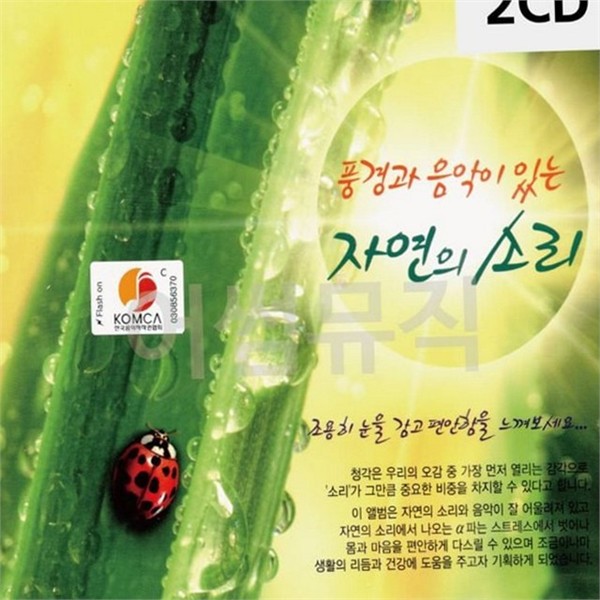 태교 힐링 클래식 음악 자연 피아노 자연의 소리 힐링 연주곡 - 상세 이미지 2
