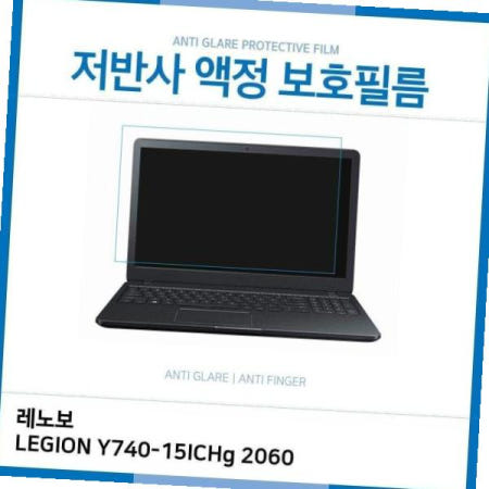 액정보호필름 E.레노보 LEGION 2060 저반사 필름 Y740-15ICHg