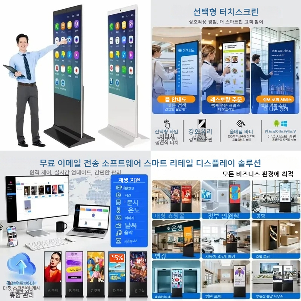 4K UHD 디지털 사이니지 키오스크 터치스크린 49~65인치