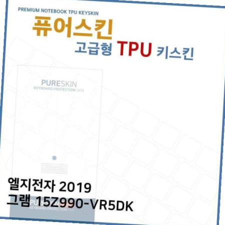 먼지 E.LG 2019 그램 TPU키스킨(고급형) 15Z990-VR5DK
