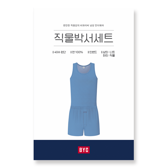 비와이씨 BYC 40수 기하학 면100 남성 런닝 사각팬티 세트 MCG1480 - 상품 이미지