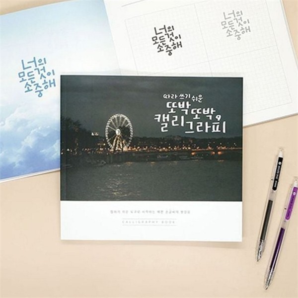 디자인 캘리그라피 연습장 성인 손글씨 연습장 노트 쓰기 선물용 - 상품 이미지