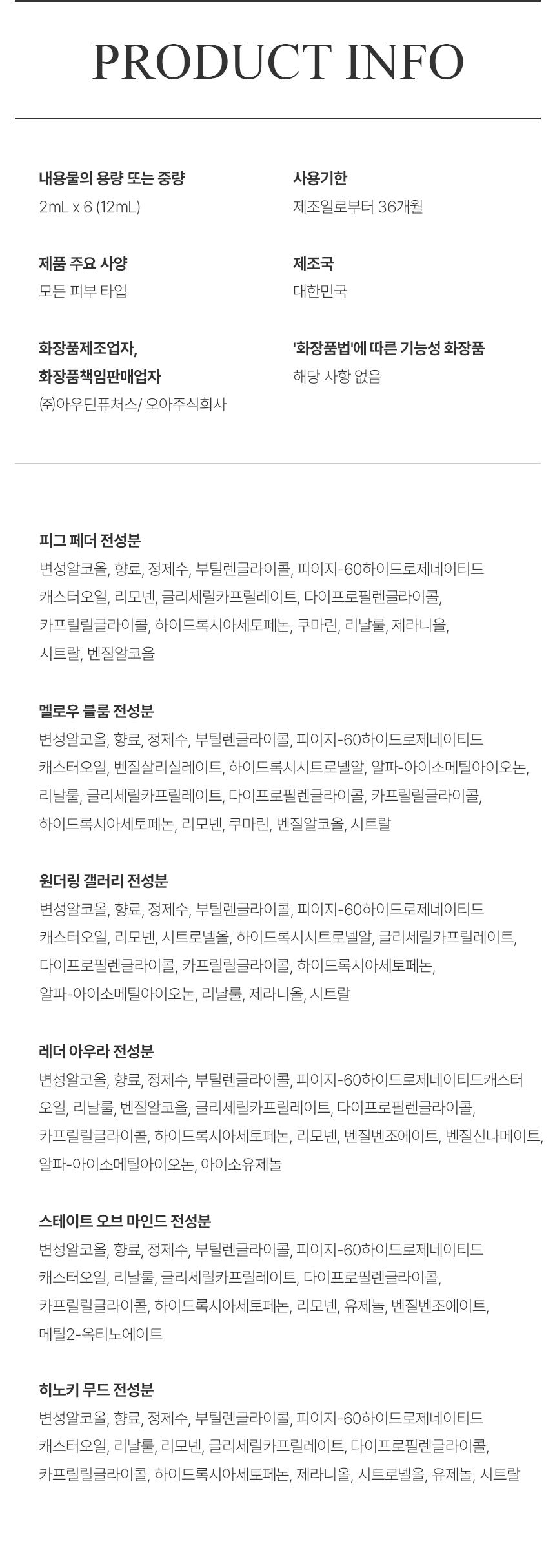 더 리더스 노트 오 드 에피소드 퍼퓸 디스커버리세트 2ml, 6개 상세 이미지 19