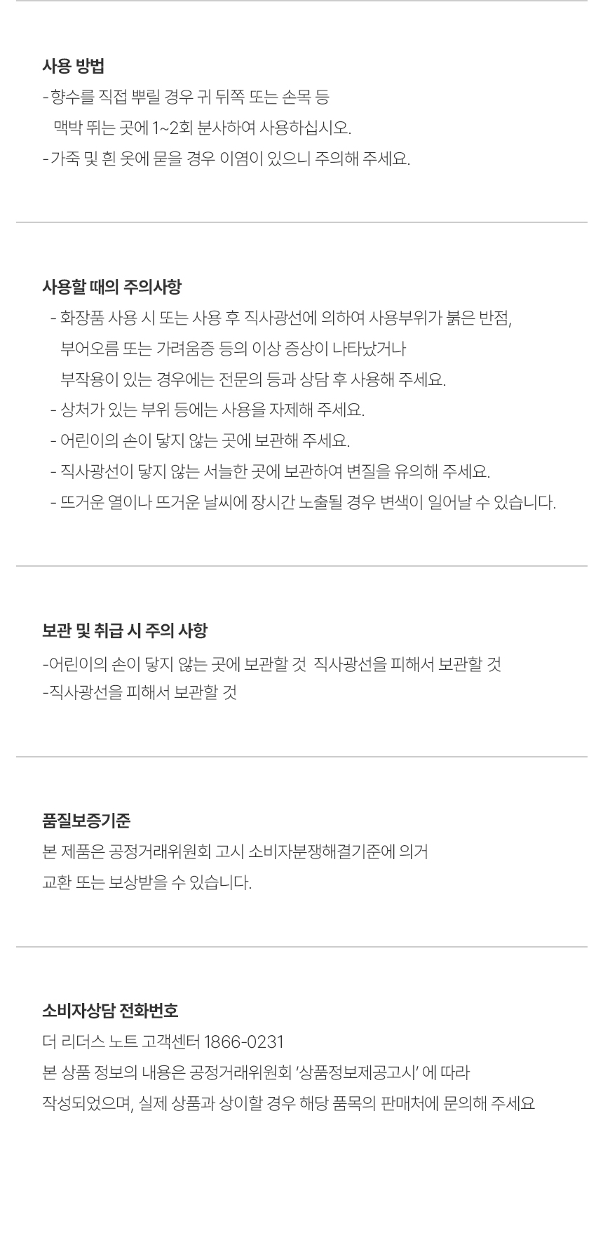 더 리더스 노트 오 드 에피소드 퍼퓸 디스커버리세트 2ml, 6개 상세 이미지 20