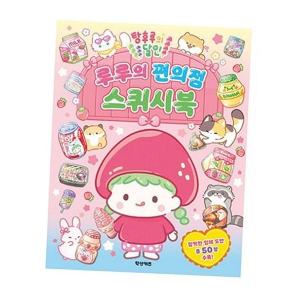 어린이 초등 학생 스퀴시 북 유아 아이 스퀴시 북 만들기 - 상품 이미지