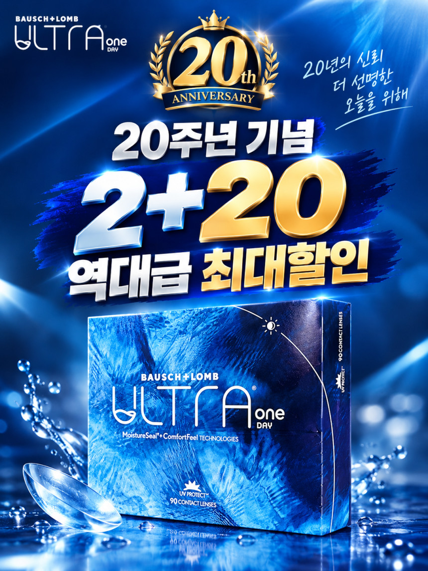 20주년 기 할인도X2배 서비스X2배바슈롬 울트라 대용량 90X2+20P원데이 투명렌즈/근시용