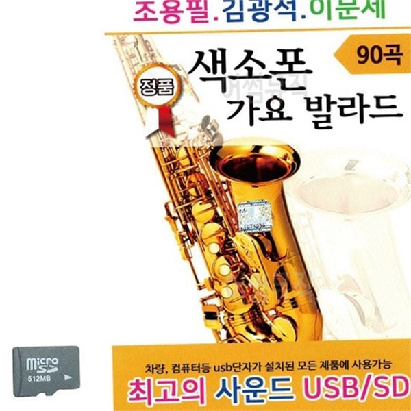 마이크로 음악 감상 sd 카드 노래 음원 메모리 카드 모음 - 상품 이미지