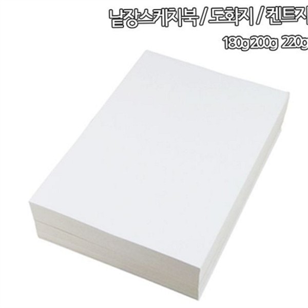 전문가용 미술용 도화지 교육용 스케치용 도화지 두꺼운 종이 4절 8절 - 상품 이미지