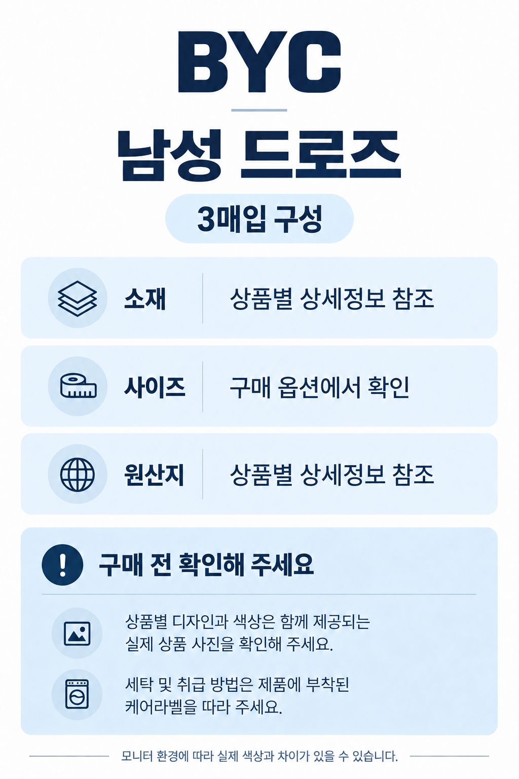 비와이씨 BYC 60수 면스판 인밴드 남성 드로즈 3매입 MNI5003 - 상세 이미지 5