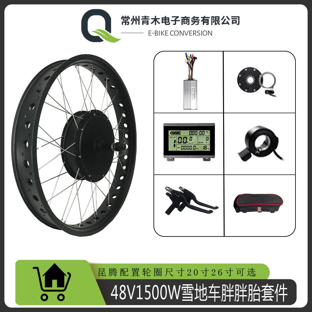 전기자전거키트 후륜구동모터 광폭타이어세트 48V1500W 출력부품 - 상세 이미지 2