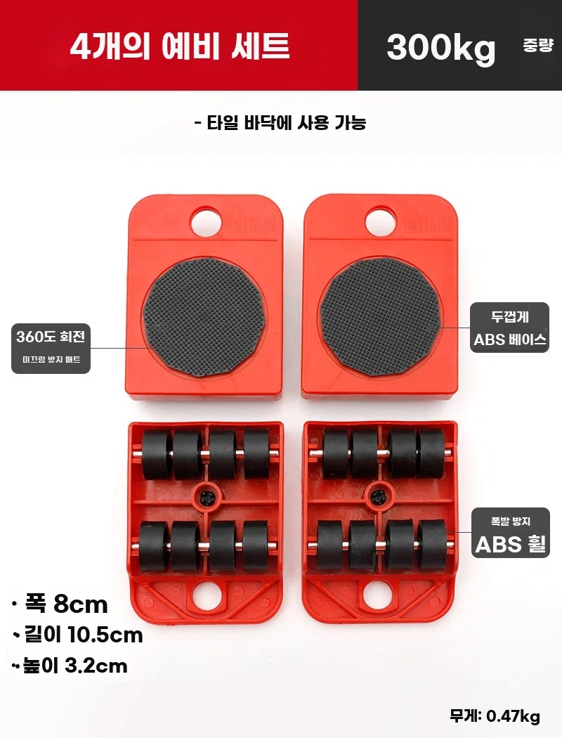 가구 이동기 이삿짐 운반 바퀴 중량물 이동 도구 무거운 짐 침대 이동 - 상품 이미지