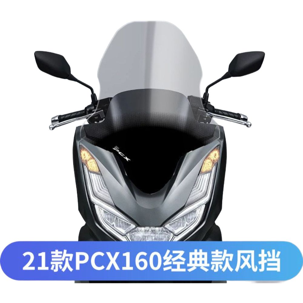 윈드스크린 바람막이 오토바이용품 PCX160 투명 방풍막 클래식 튜닝