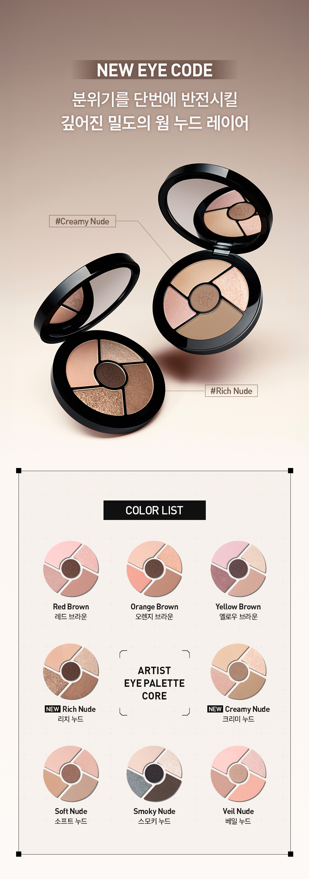 JUNG SAEM MOOL Artist Eye Palette Core - details 2
