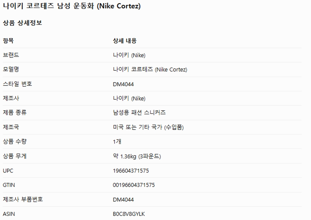 나이키 코르테즈 남성 스니커즈 블루 이미지 8