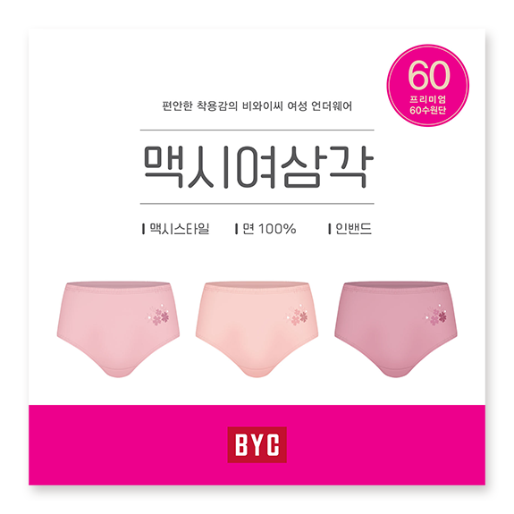 비와이씨 BYC 60수 면100 플라워 원포인트 맥시 여성 삼각팬티 3매입 WCP5463 - 메인 이미지
