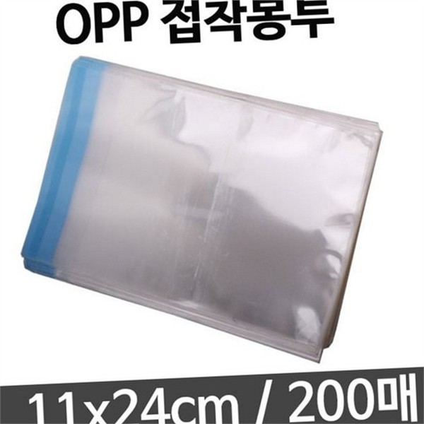 택배용 포장용 opp 봉투 200매 다용도 접착식 opp 봉투 비닐 - 상세 이미지 2