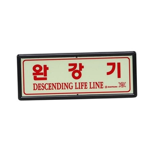 야광 표지판 비상구 비상 대피 안내판 피난로 건물 - 상품 이미지