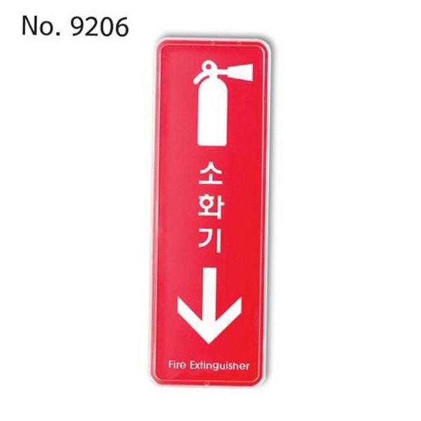 공공 소방 표지판 비상구 안전 표지판 대피 경고 시설물 표지 - 상품 이미지