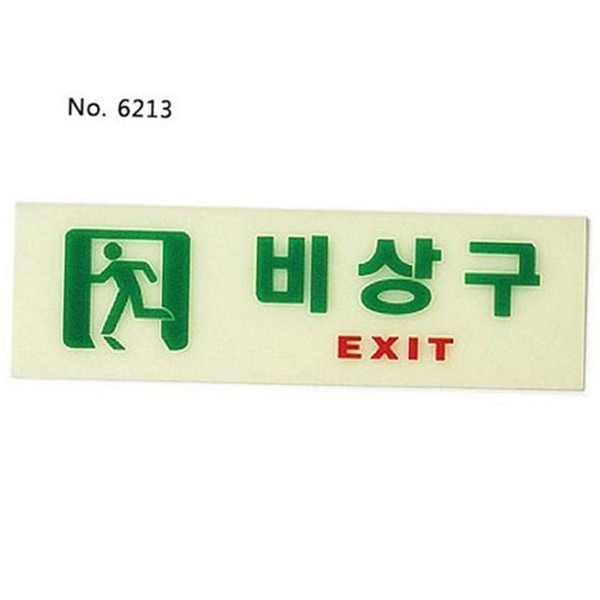 발광 비상구 표지판 유도 비상구 사인 탈출구 소방 안내 야간 - 상품 이미지