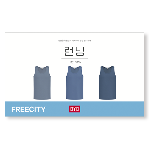 비와이씨 BYC 프리시티 면100 남성 런닝 3매입 MCF2311 - 상품 이미지
