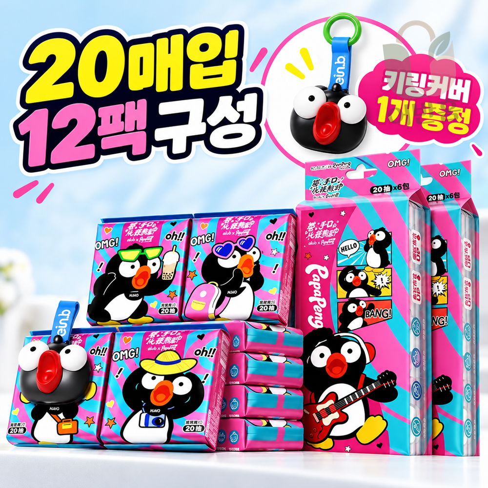 어반홈 6무검출 휴대용 미니 물티슈 20매 12팩 얼굴 다용도 주문1건당 키링 1개 제공 - 상품 이미지