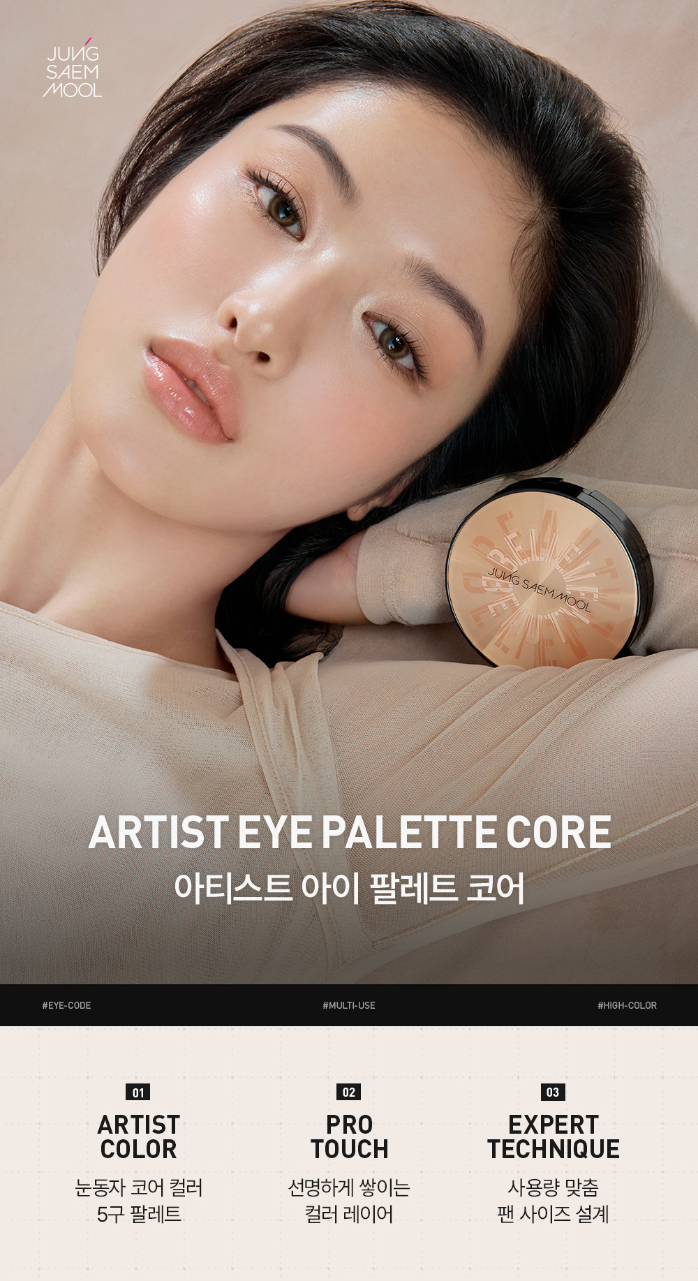 JUNG SAEM MOOL Artist Eye Palette Core - details 1