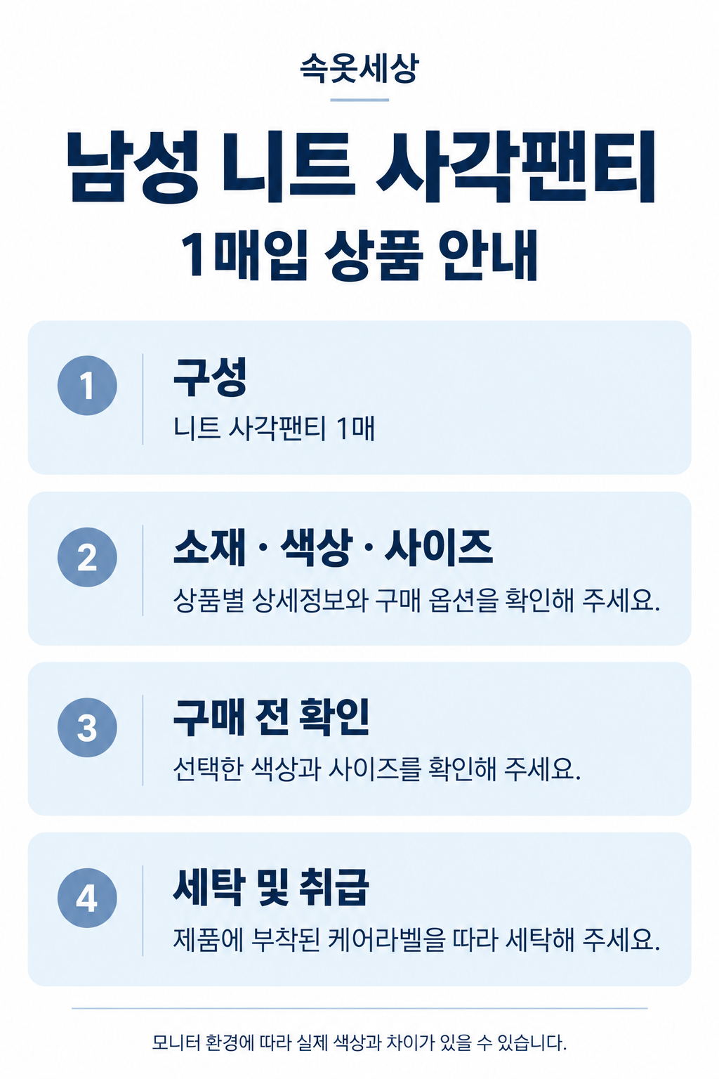 비와이씨 BYC 면100 단색 남성 니트 사각팬티 1매입 MCF2333 - 상세 이미지 4