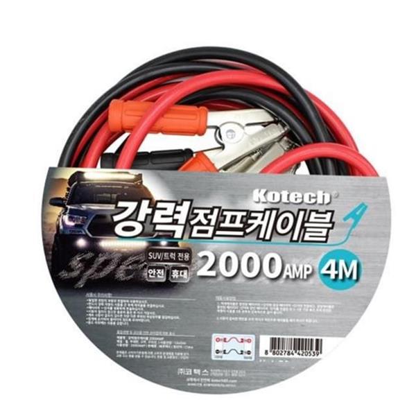 4미터 자동차 점프 선 2000A 4m 비상용 차량용 점프 케이블 - 상품 이미지