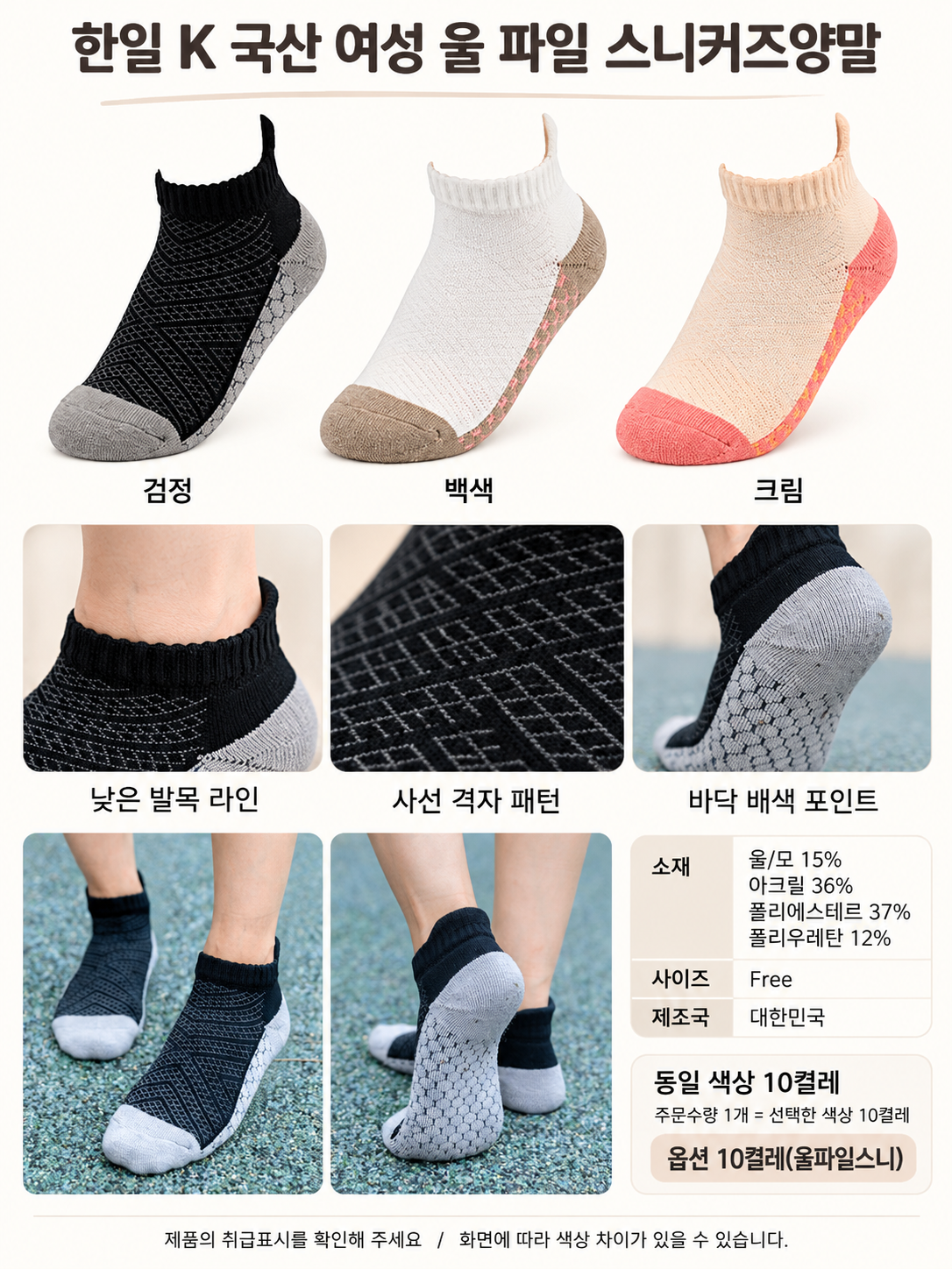 한일 K 국산 여성 울 파일 스니커즈 발목양말 10켤레 - 상세 이미지 2