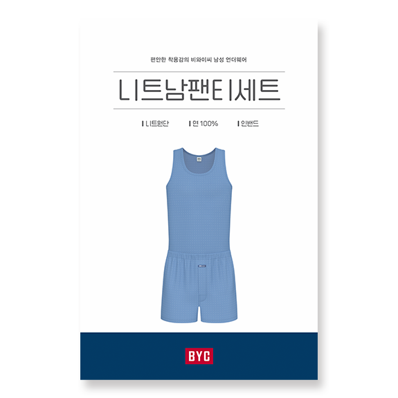 비와이씨 BYC 면100 남성 니트 런닝 트렁크 상하세트 MCF2384 - 메인 이미지