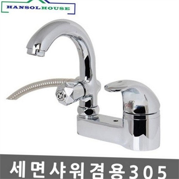 다용도 세면대 샤워기 겸용 욕실 세면 수전 수도꼭지 세면기