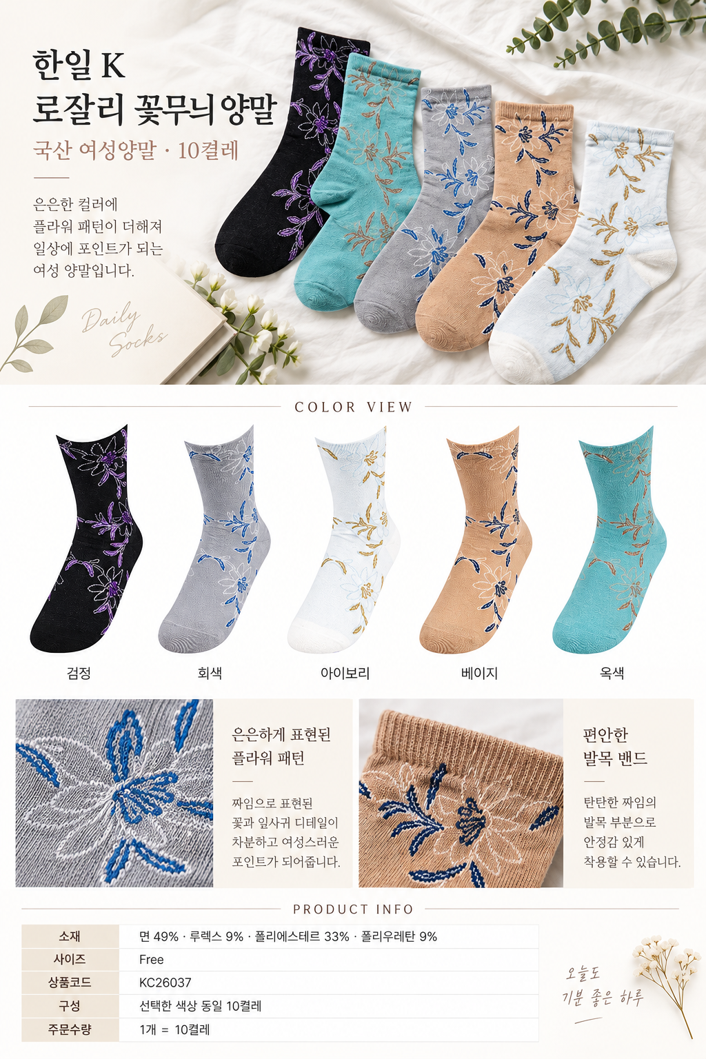 한일 K 국산 여성 로잘리 꽃무늬 중목양말 10켤레 - 상세 이미지 2