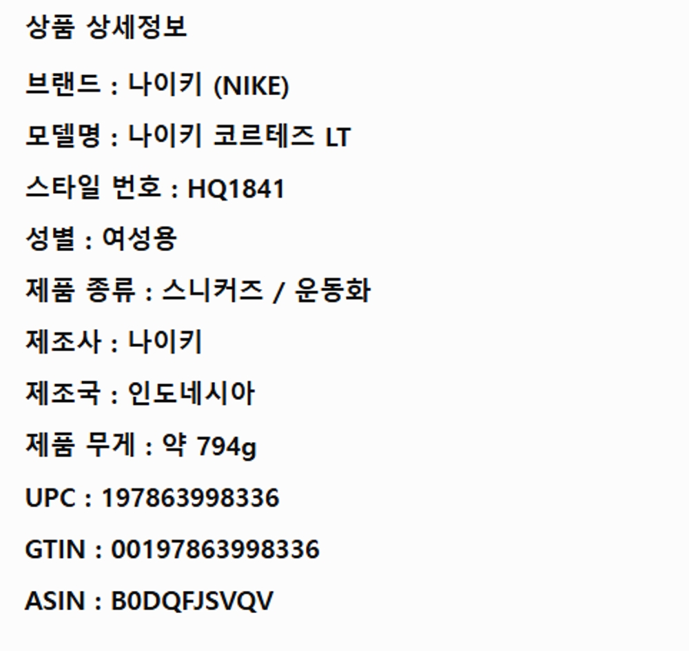 나이키 여성 코르테즈 LT 스니커즈 이미지 8