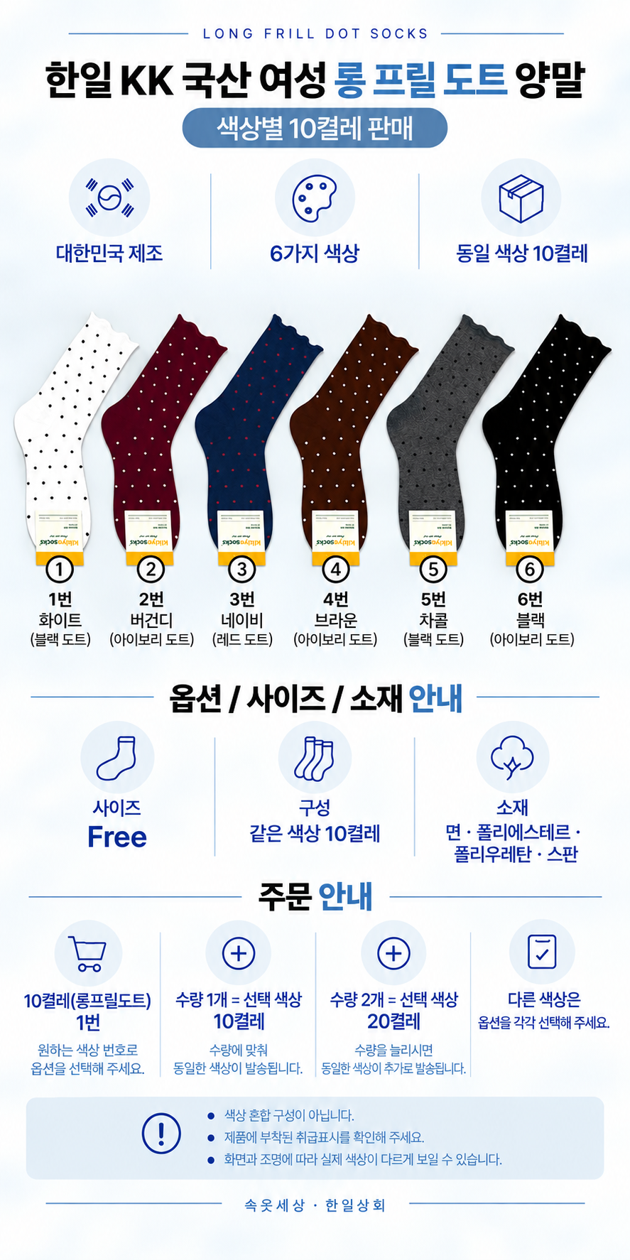 한일 KK 국산 여성 롱 프릴 도트 장목양말 10켤레 - 상세 이미지 2