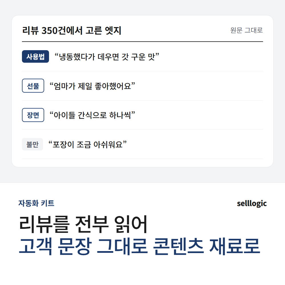 리뷰 분석 후기 콘텐츠 블로그 인스타 재료 만들기 키트 - 상품 이미지