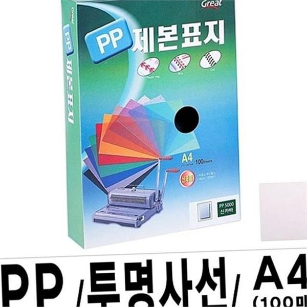사선 a4 제본 표지 12권 플라스틱 투명 제본 표지 문서 - 상품 이미지