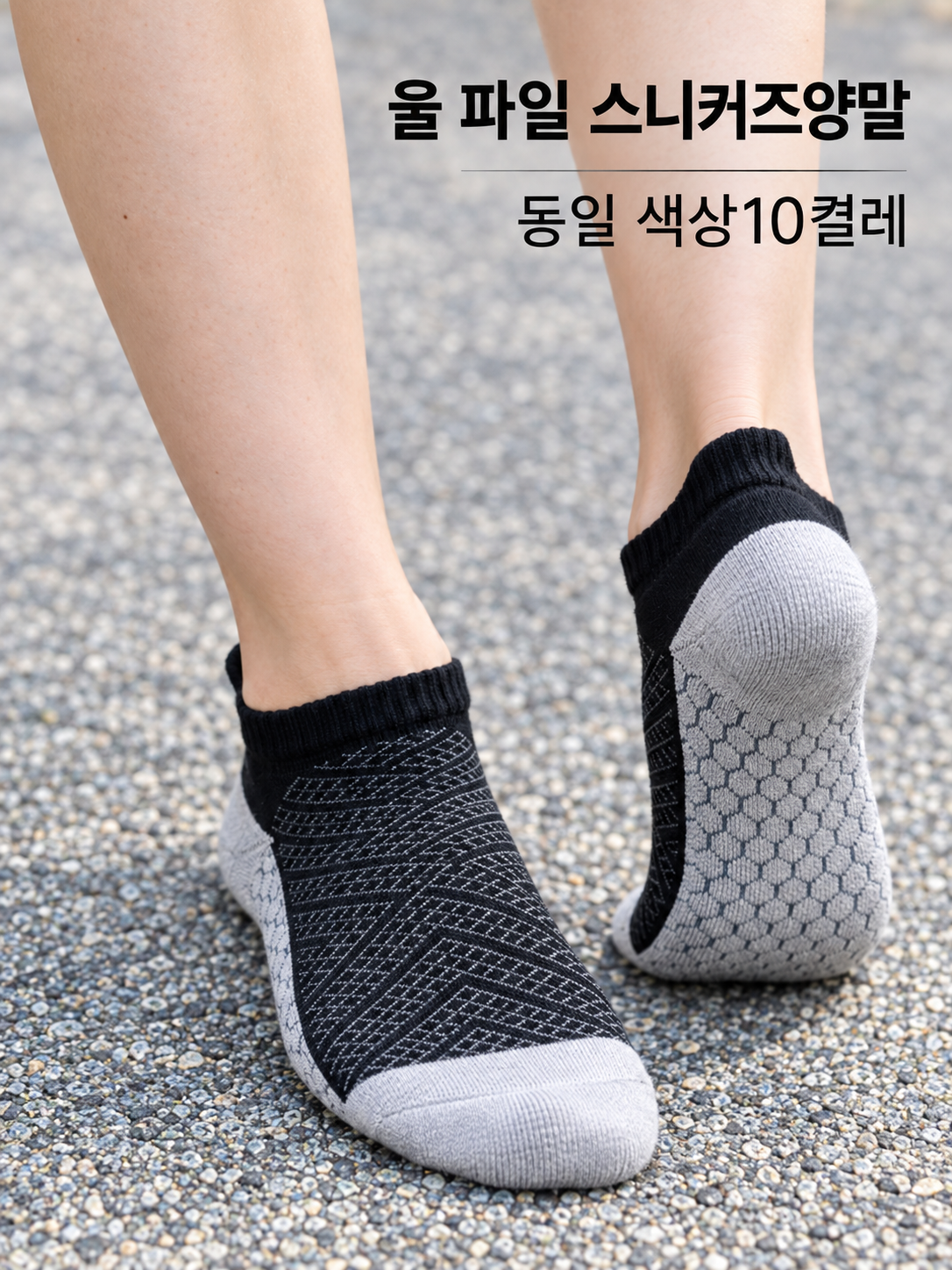 한일 K 국산 여성 울 파일 스니커즈 발목양말 10켤레 - 상세 이미지 3