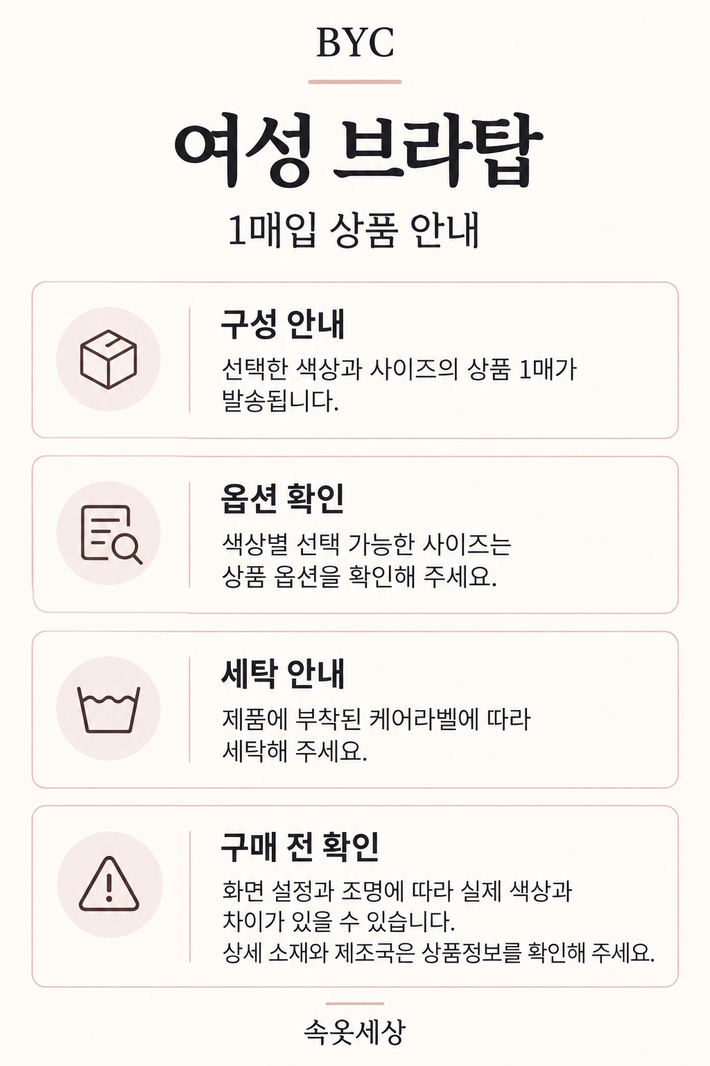 비와이씨 BYC 더심플핏 모달 심리스 여성 브라끈탑 1매입 RMH0018 - 상세 이미지 3
