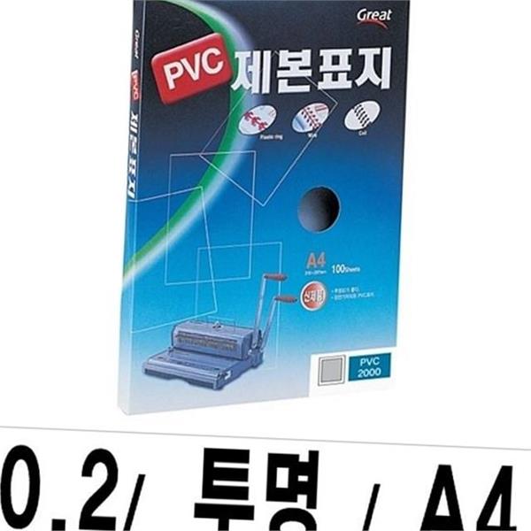 투명 pvc 제본 표지 1권(100매입) 바인딩 a4 제본 표지 제본용 - 메인 이미지