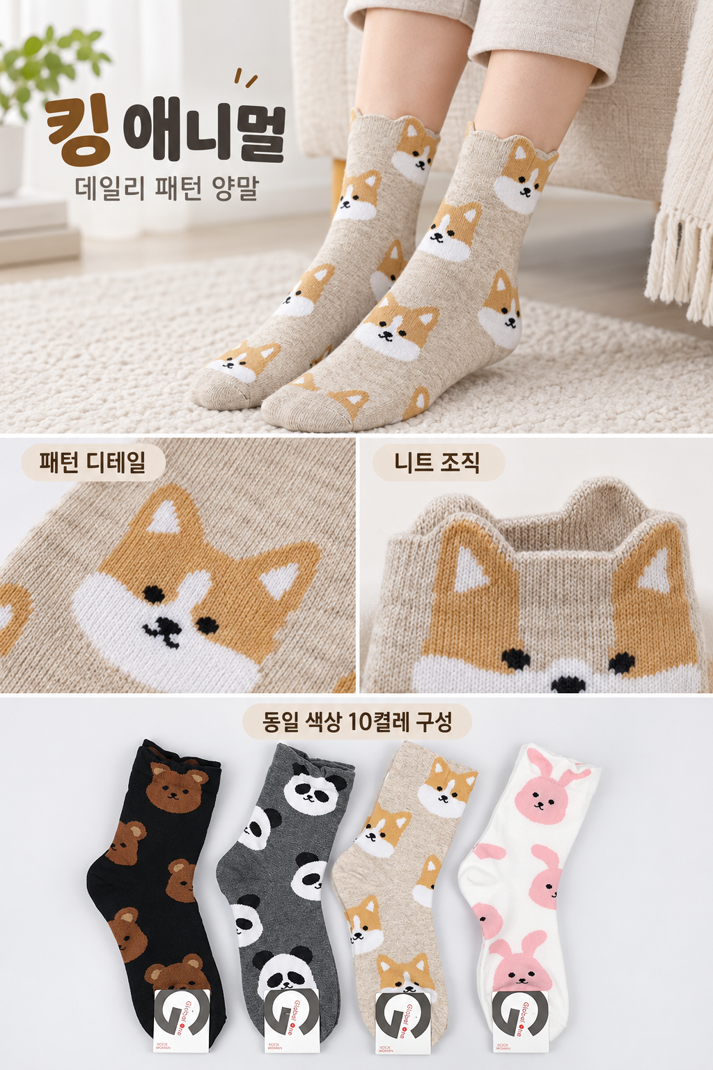 한일 G 국산 여성 킹 애니멀 중목양말 10켤레 - 상세 이미지 3