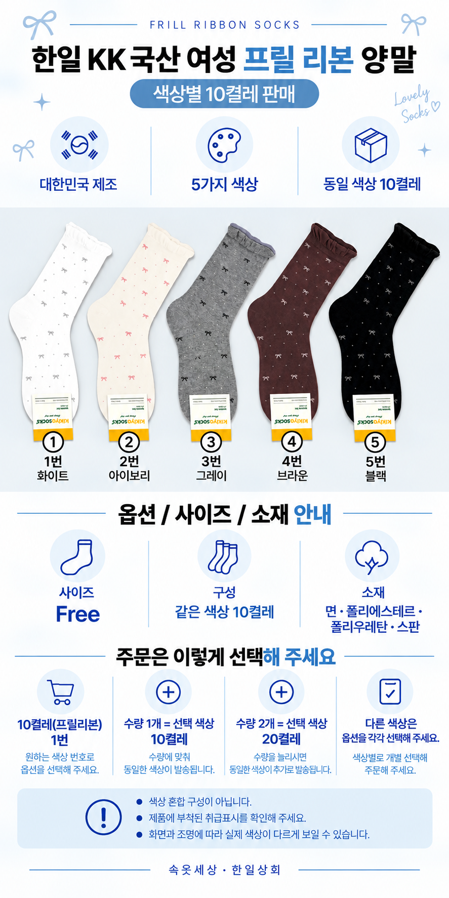 한일 KK 국산 여성 프릴 리본 중목양말 10켤레 - 상세 이미지 2