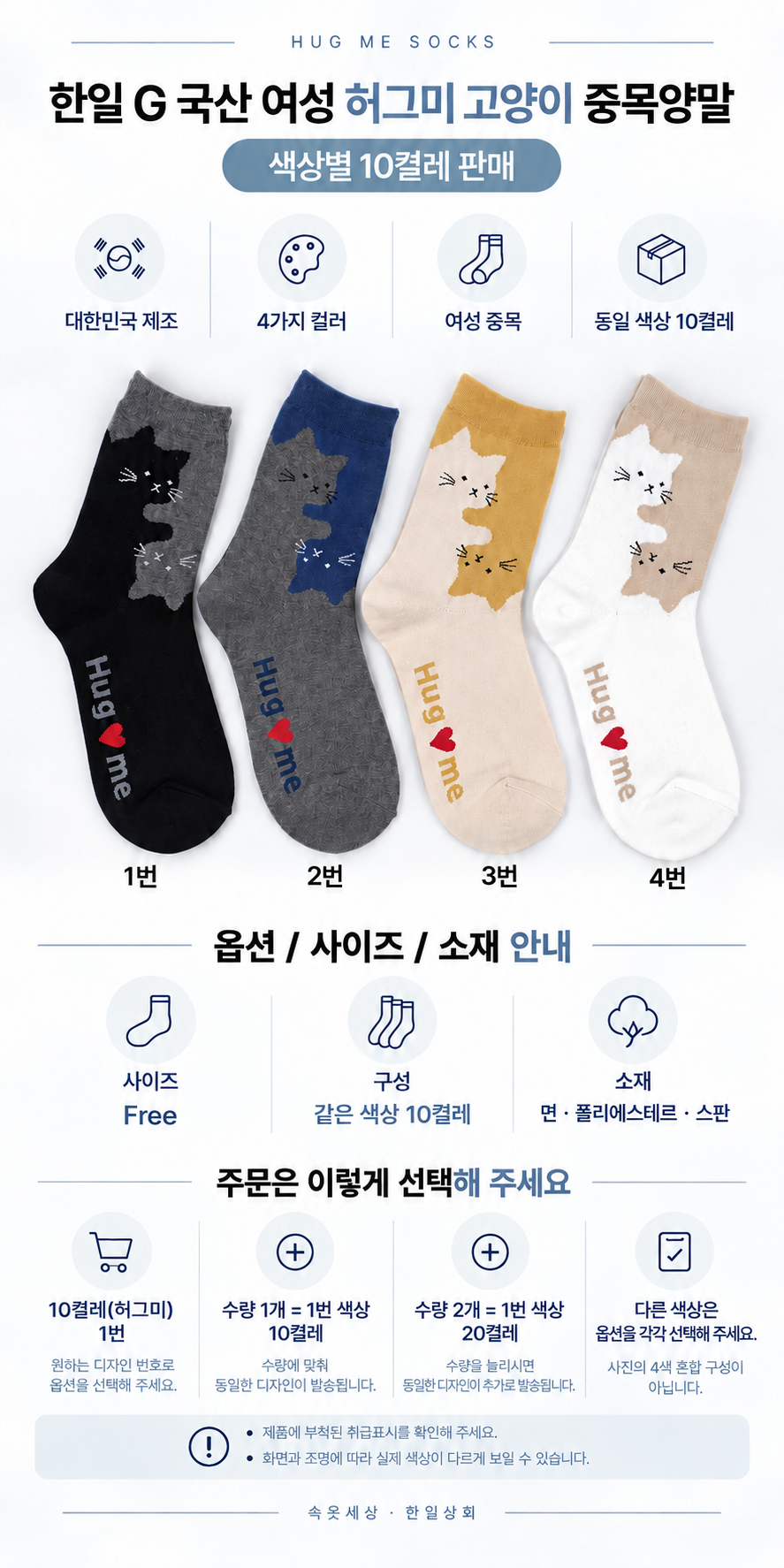 한일 G 국산 여성 허그미 고양이 중목양말 10켤레 - 상세 이미지 2