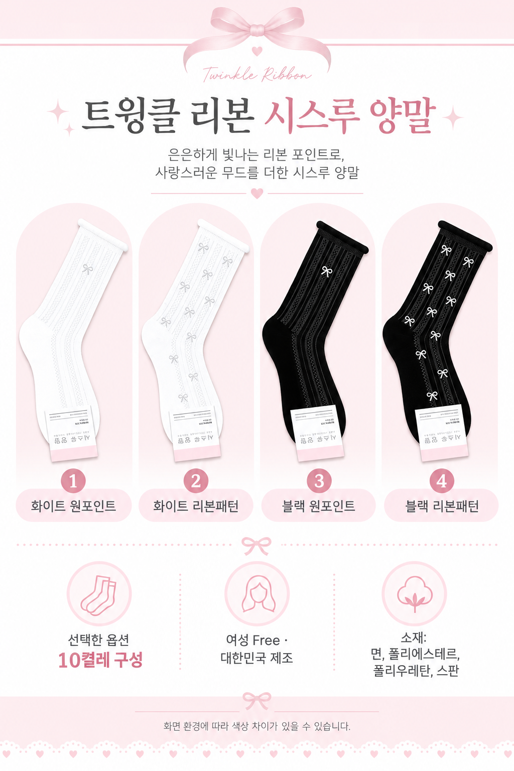 한일 KK 국산 여성 트윙클 리본 시스루 중목양말 10켤레 - 상세 이미지 2