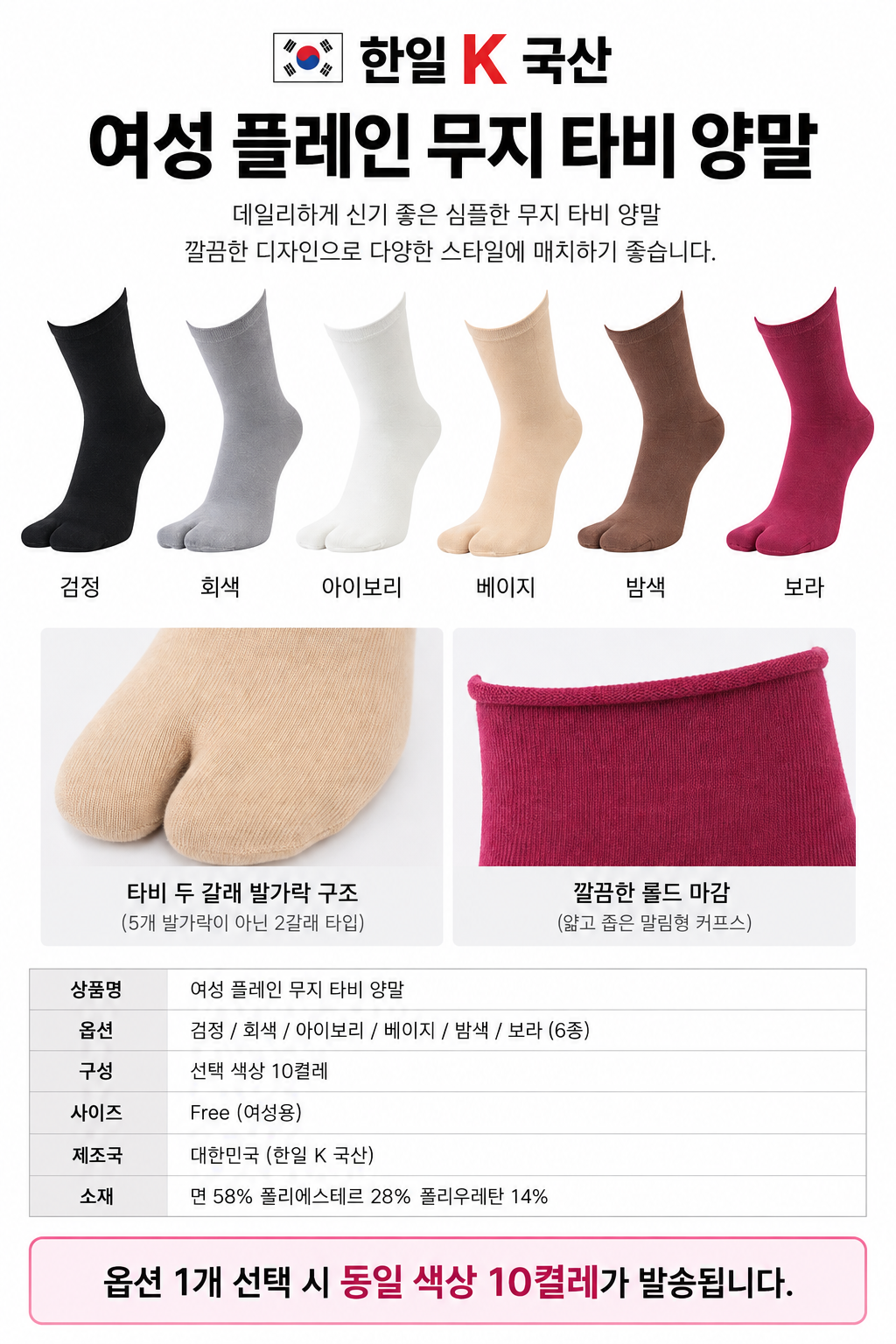 한일 K 국산 여성 플레인 무지 타비 양말 10켤레 - 상세 이미지 2