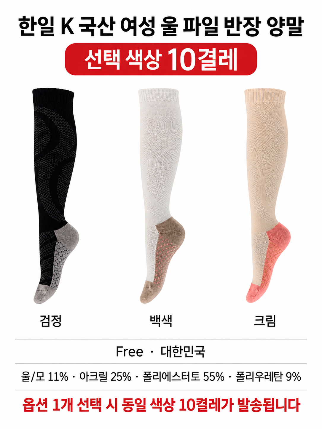 한일 K 국산 여성 울 파일 반장 양말 10켤레 - 상세 이미지 2