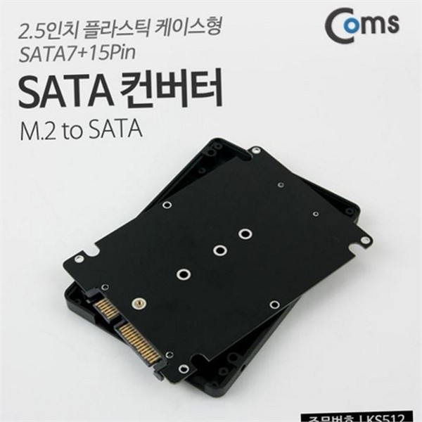 드라이브 m2 sata 컨버터 2.5인치 변환기 m2 ssd 변환 어댑터 - 상품 이미지