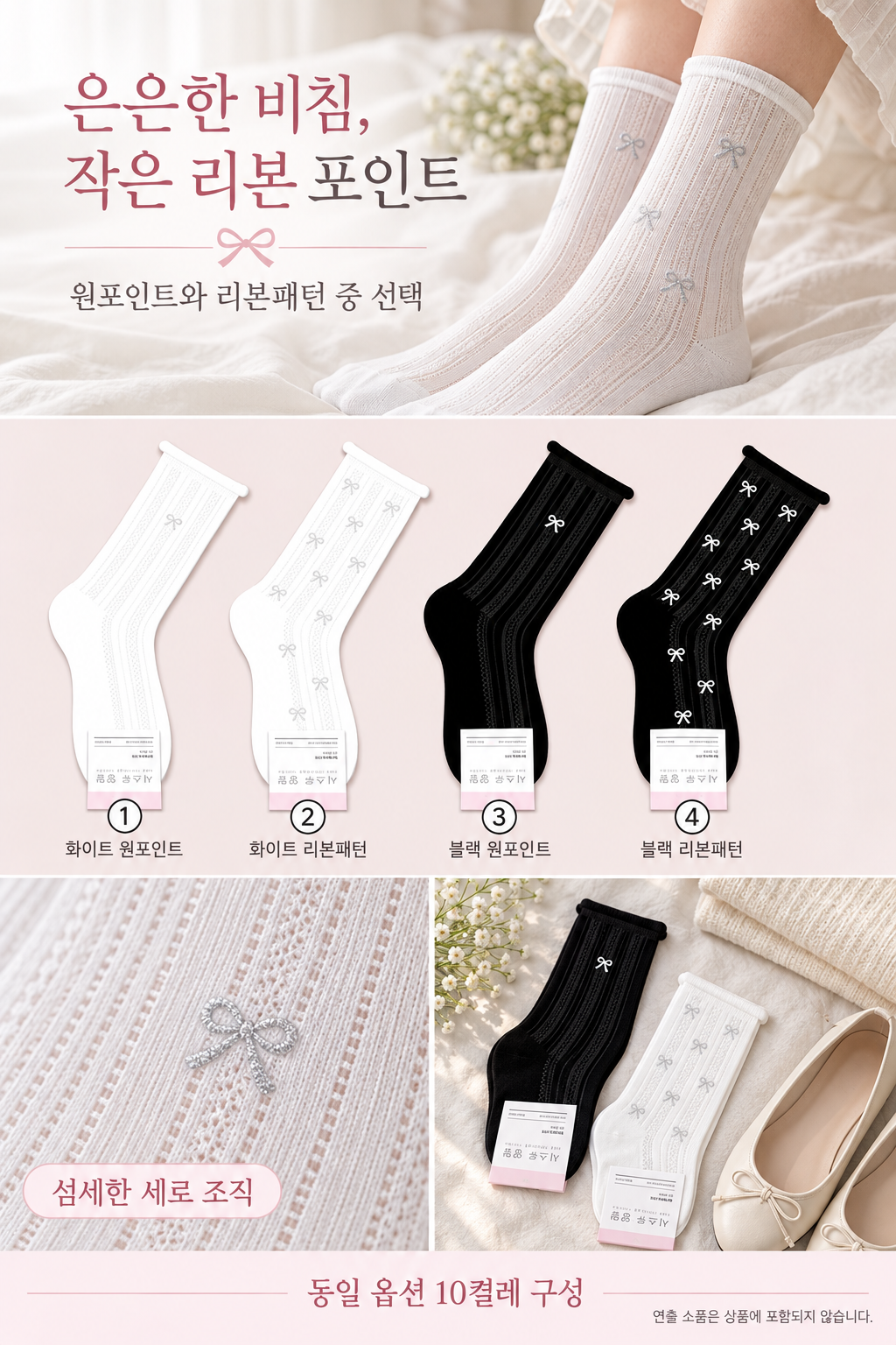 한일 KK 국산 여성 트윙클 리본 시스루 중목양말 10켤레 - 상세 이미지 3