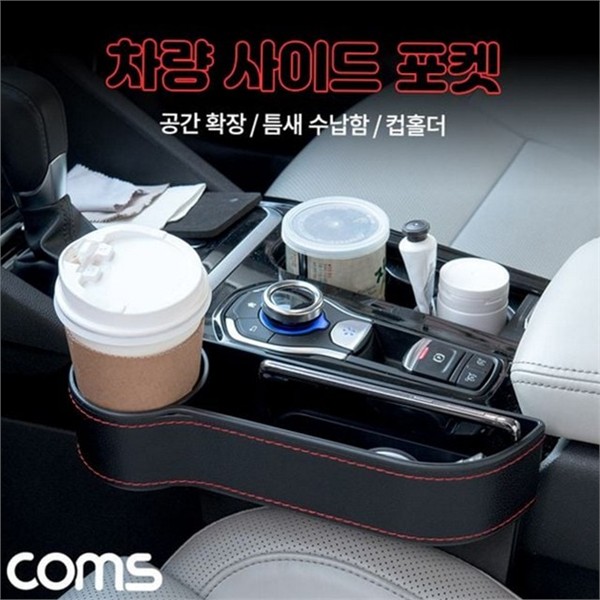 멀티 차량용 사이드 포켓 운전석 자동차 틈새 수납함 정리함 좌석 - 상품 이미지